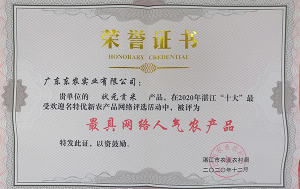 最具网络人气农产品